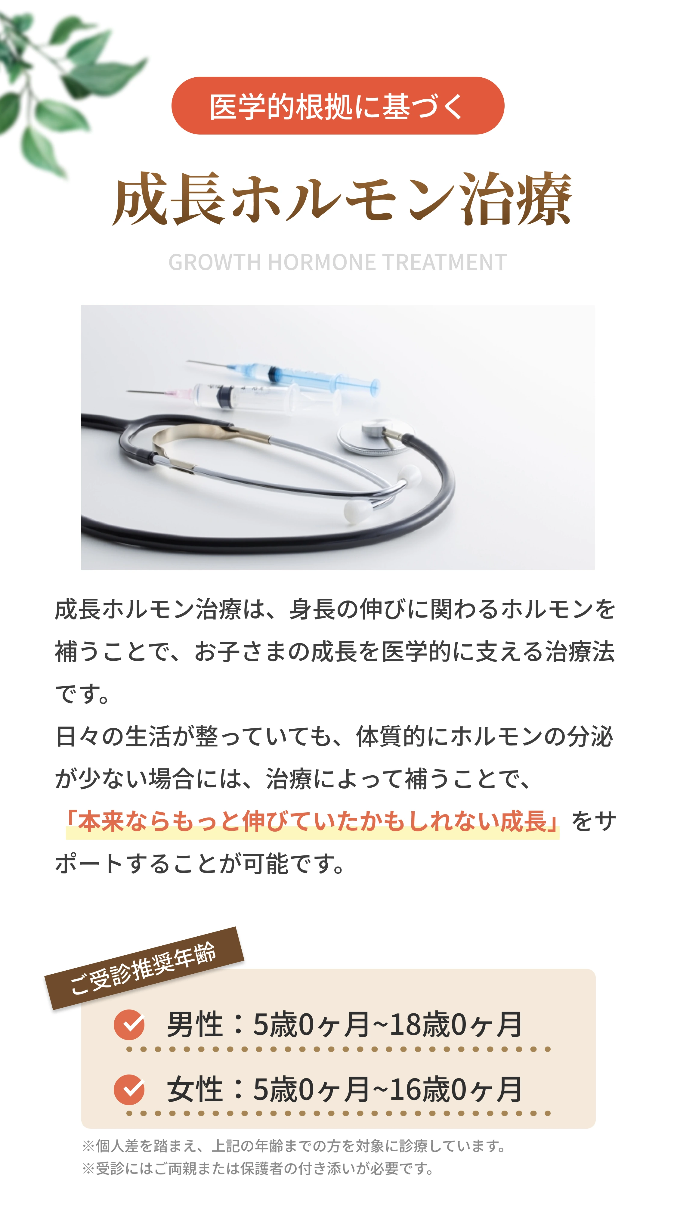 低身長治療のご案内 12