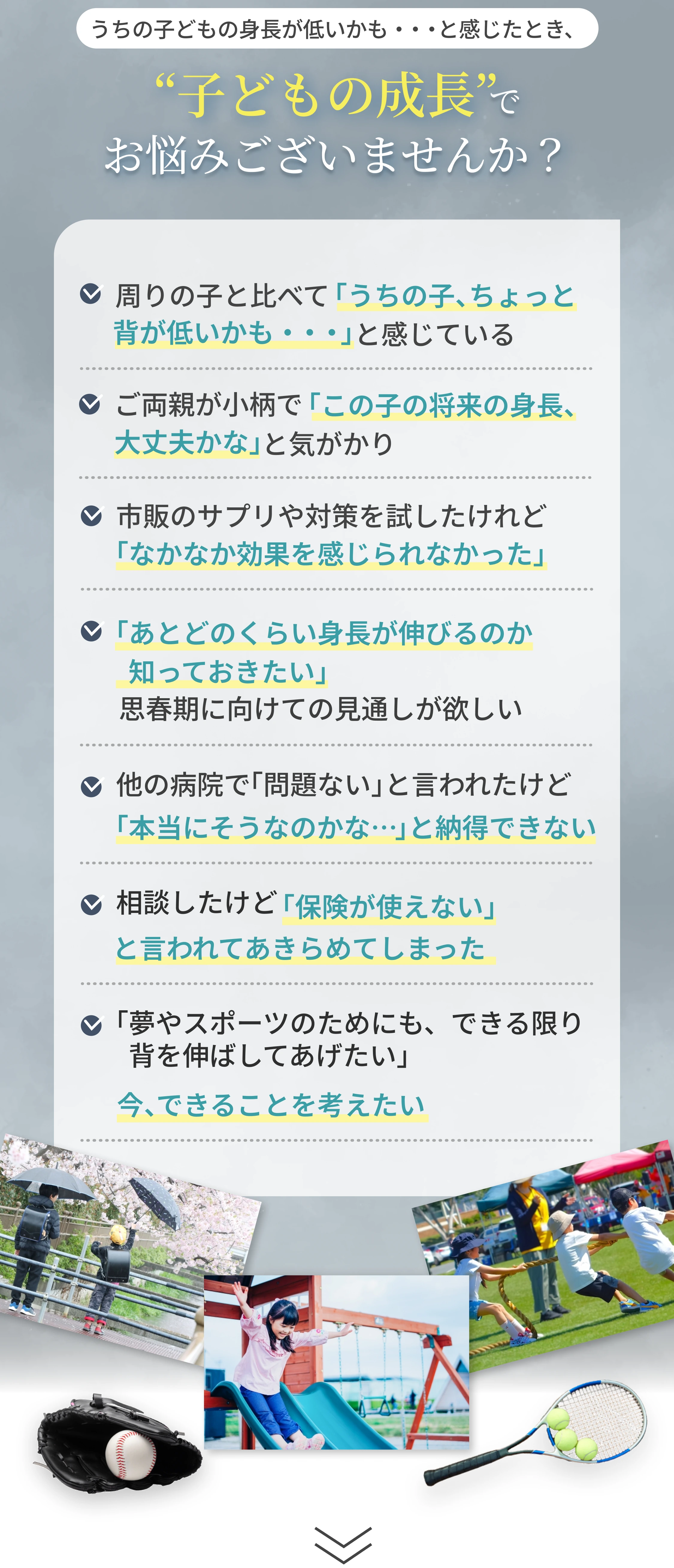 低身長治療のご案内 4