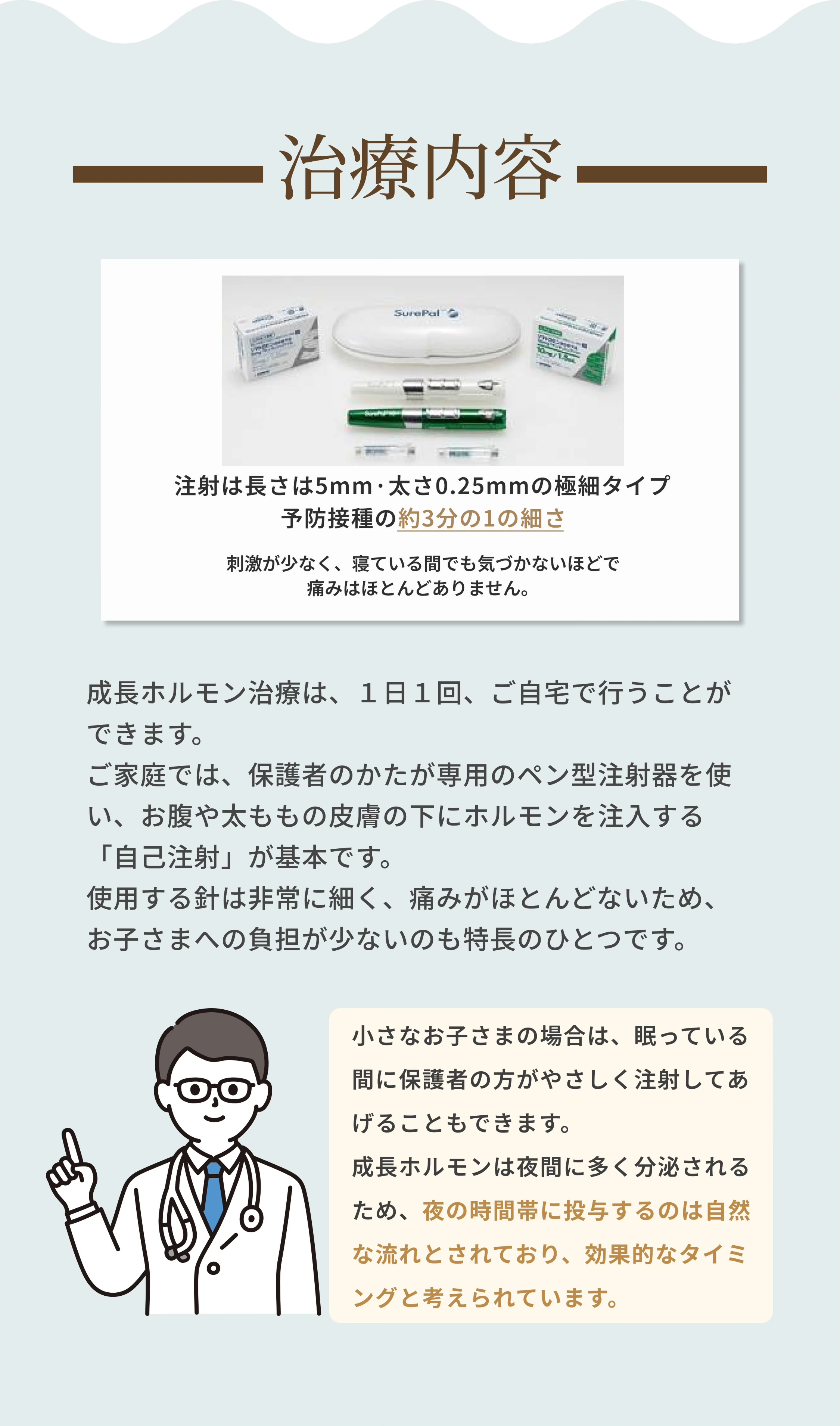 低身長治療のご案内 13