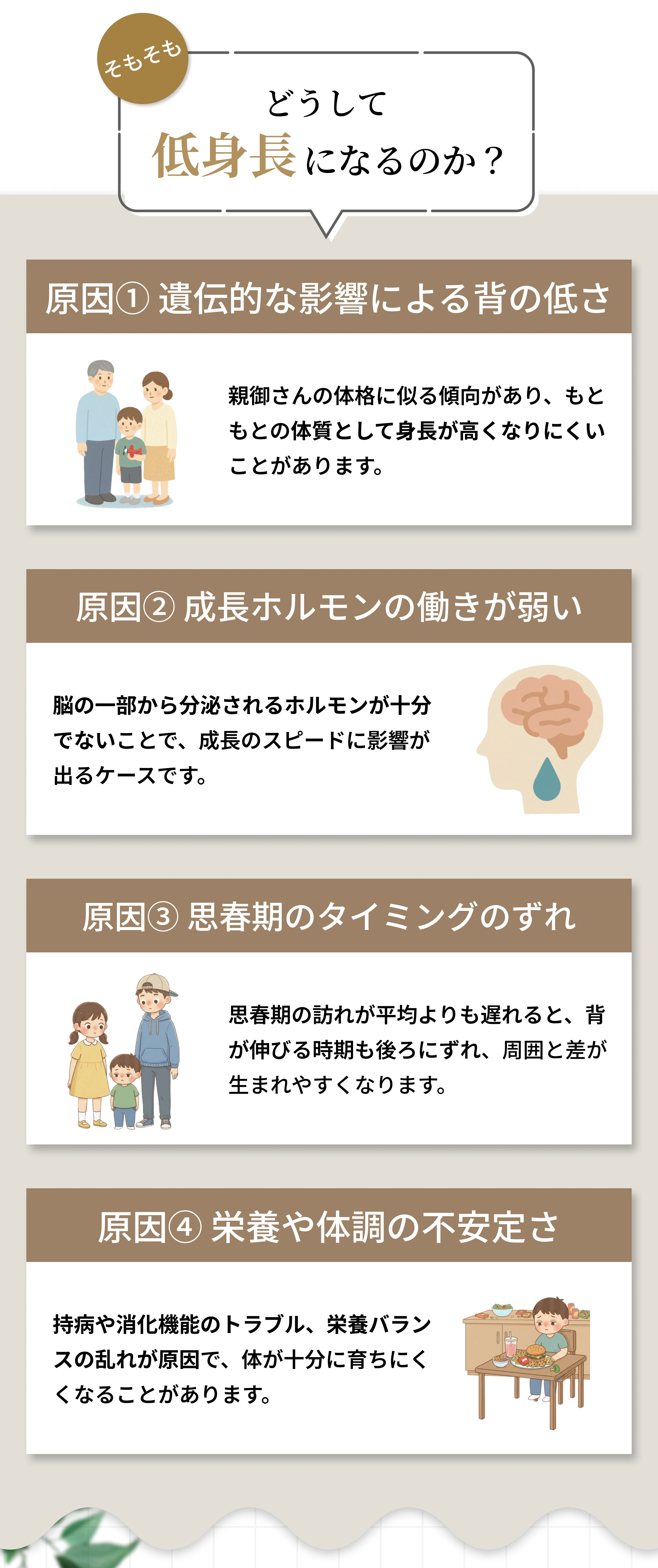 低身長治療のご案内 5
