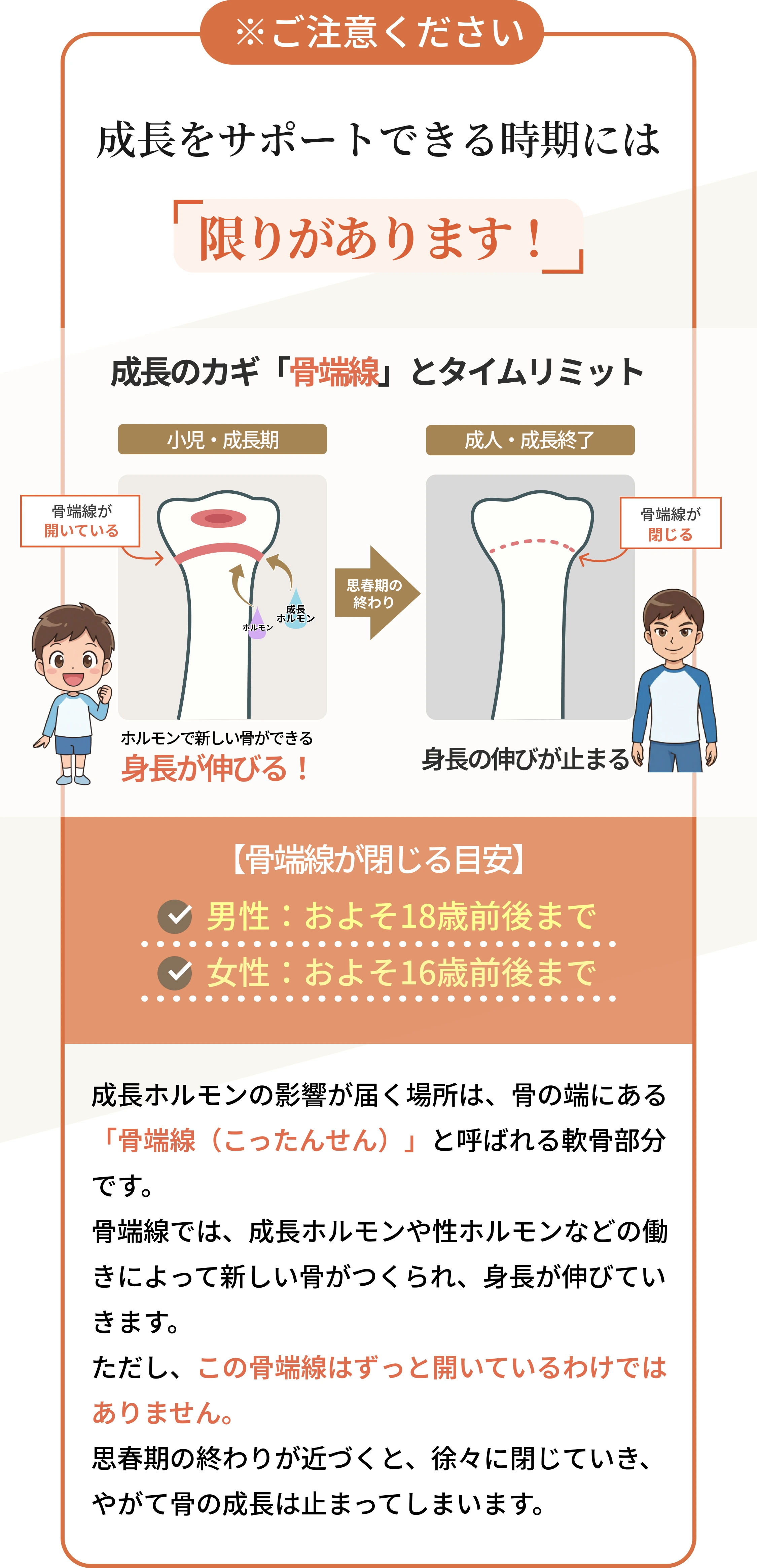 低身長治療のご案内 8