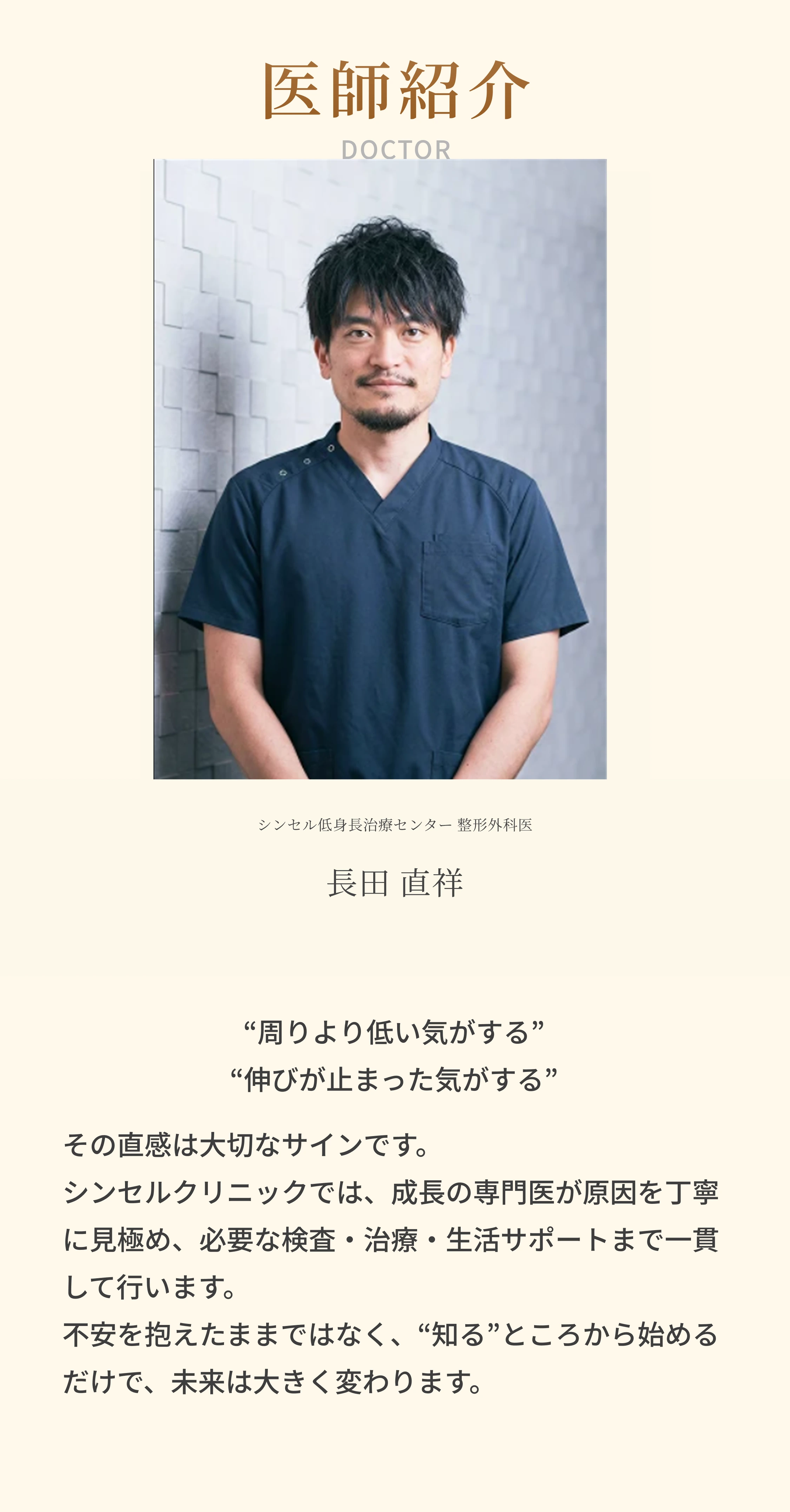 長田直祥医師の写真