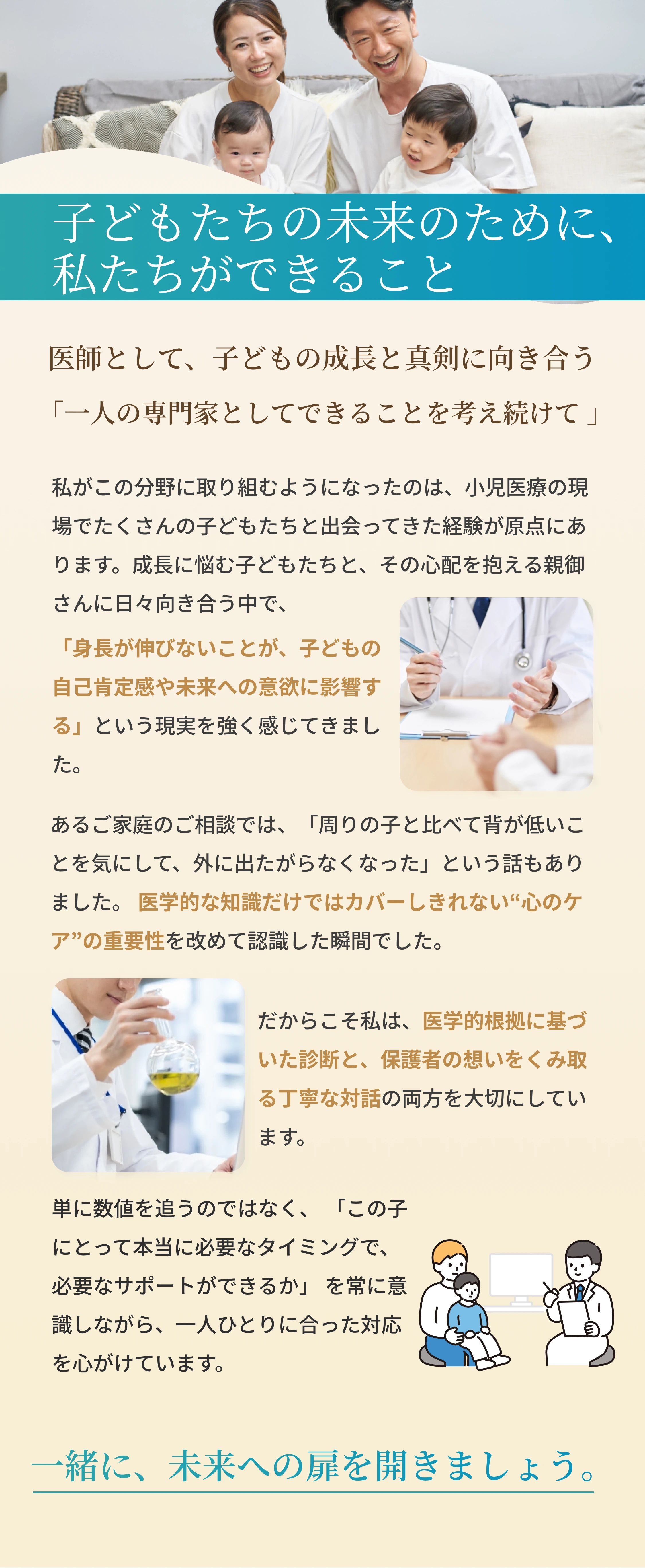 低身長治療のご案内 16